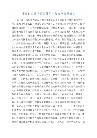 非煤矿山井下采掘外包工程安全管理规定
