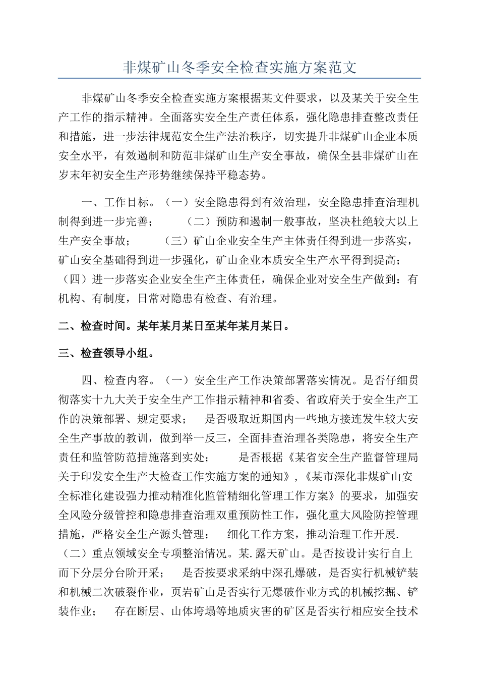 非煤矿山冬季安全检查实施方案范文_第1页