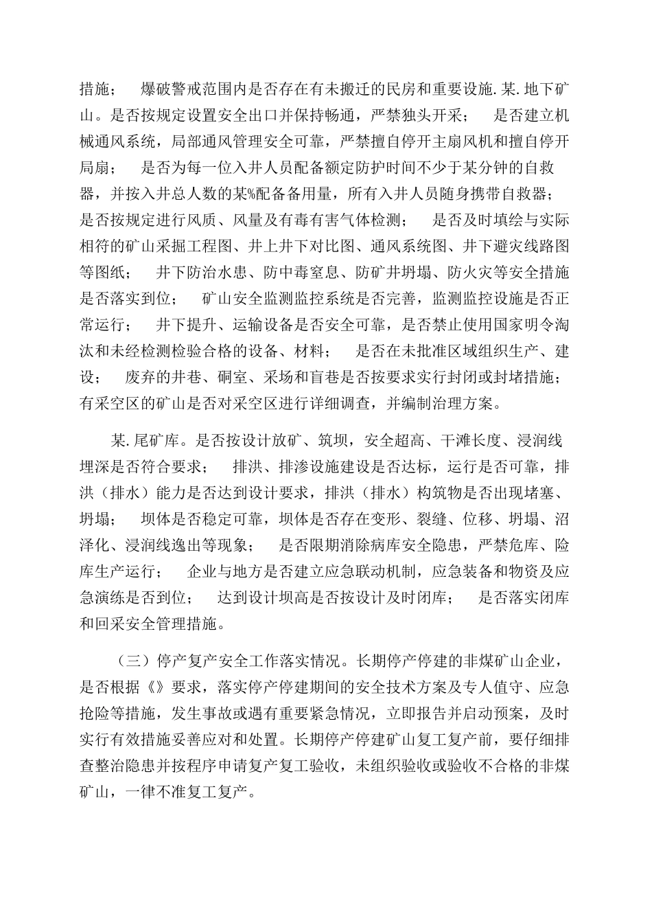 非煤矿山冬季安全检查实施方案范文_第2页