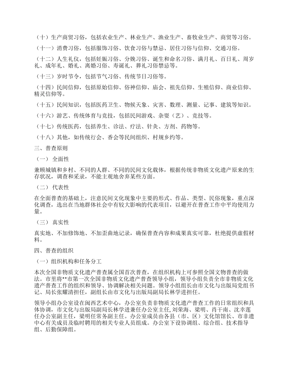 非物质文化遗产普查工作实施方案_第2页