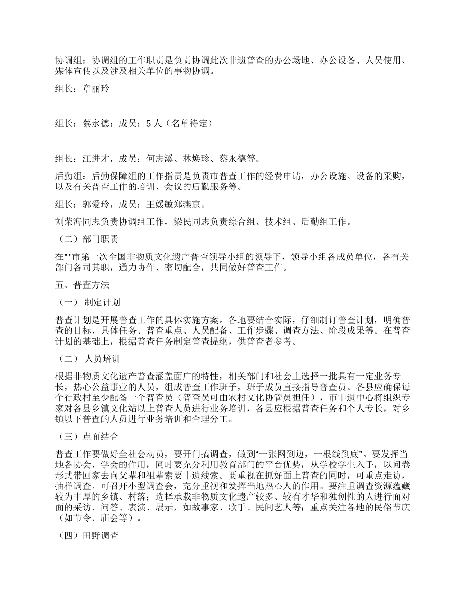非物质文化遗产普查工作实施方案_第3页