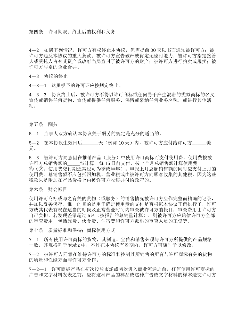 非独占商标许可合同_第2页