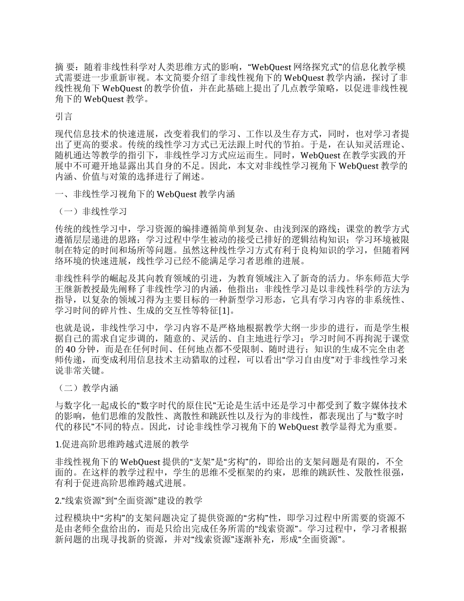 非线性学习视角下的WebQuest教学_第1页