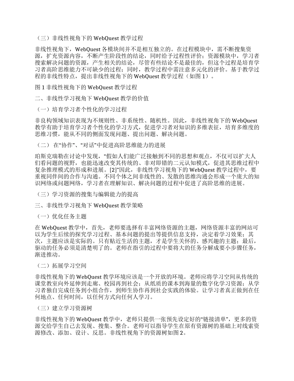 非线性学习视角下的WebQuest教学_第2页