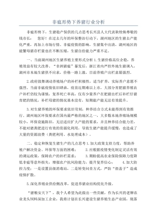 非瘟形势下养猪行业分析