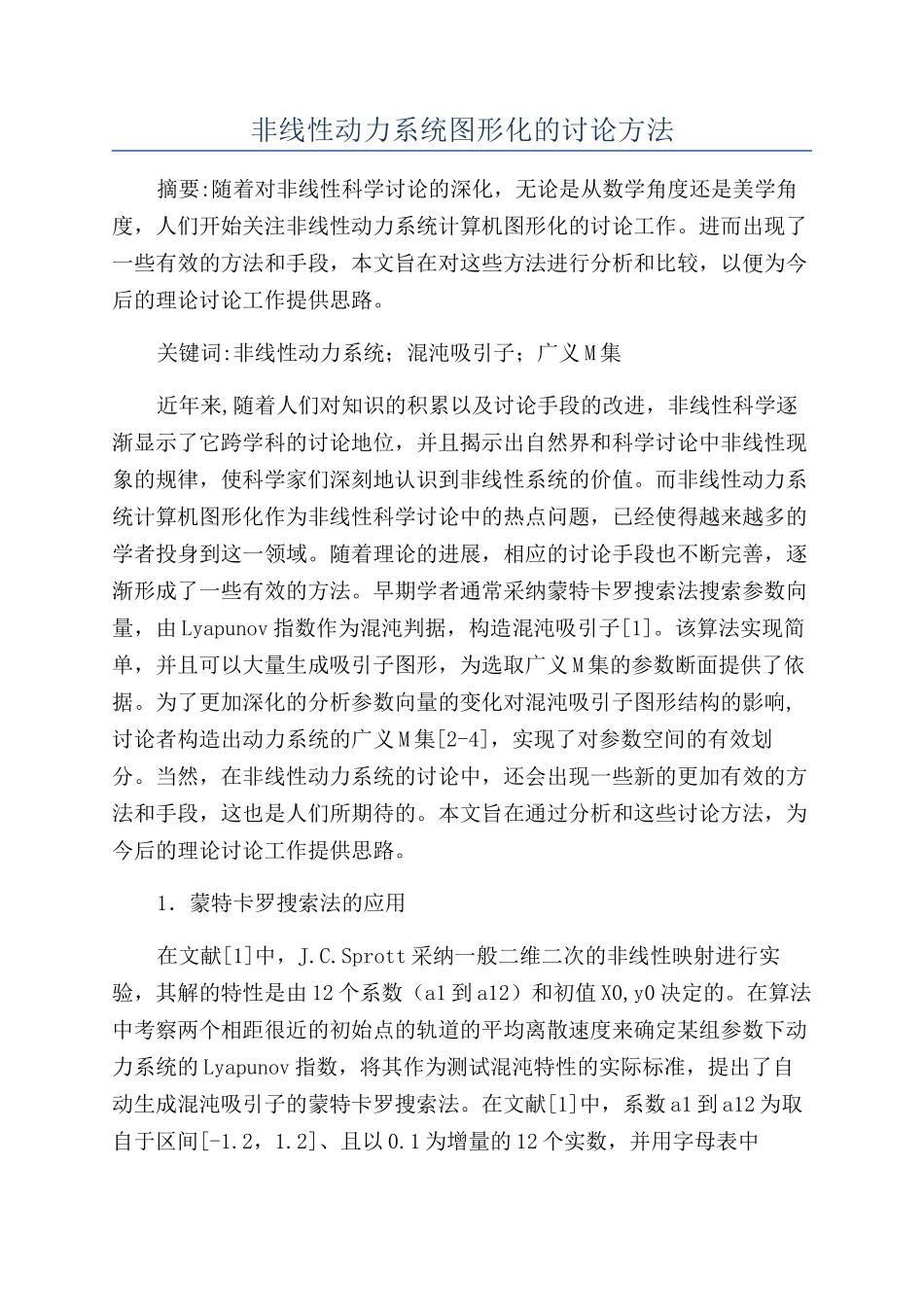 非线性动力系统图形化的研究方法_第1页