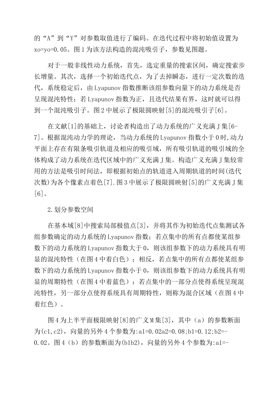 非线性动力系统图形化的研究方法_第2页