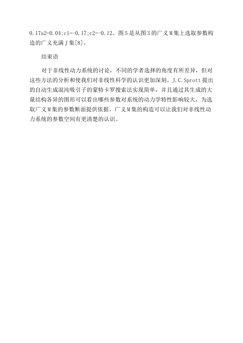 非线性动力系统图形化的研究方法_第3页