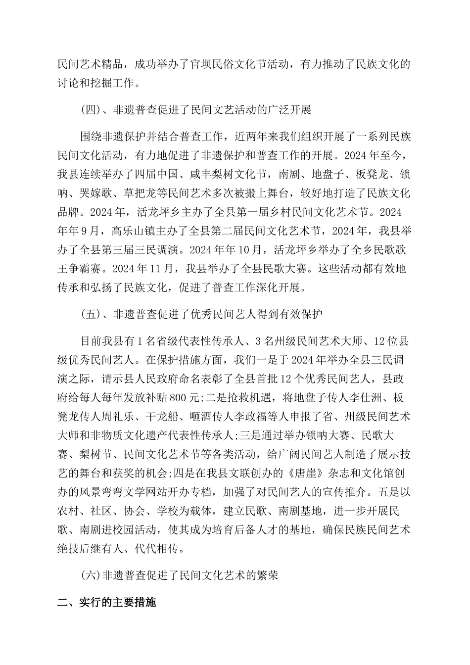 非物质文化遗产普查工作报告范文_第3页