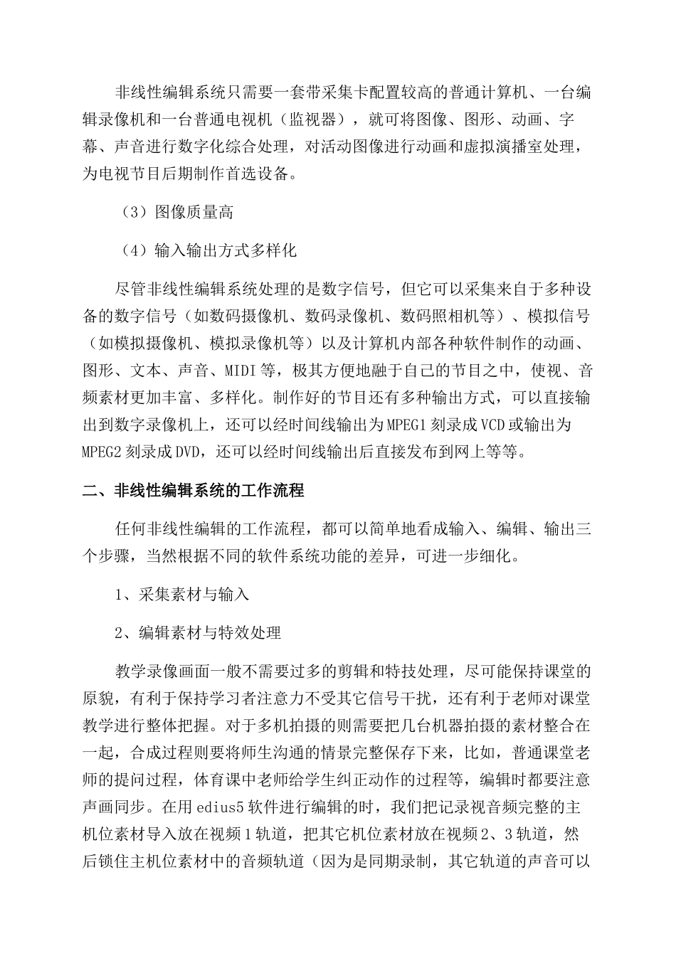 非线性编辑技术在教学录像制作中的应用_第2页