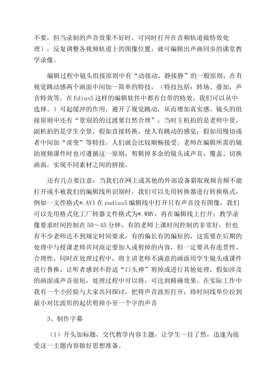 非线性编辑技术在教学录像制作中的应用_第3页