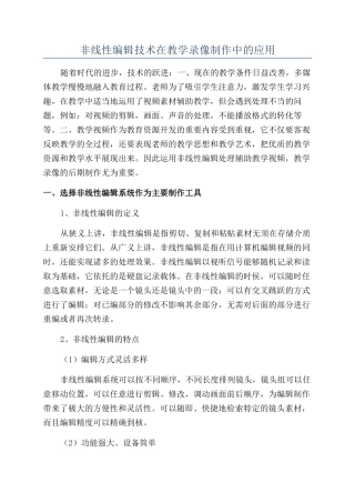 非线性编辑技术在教学录像制作中的应用