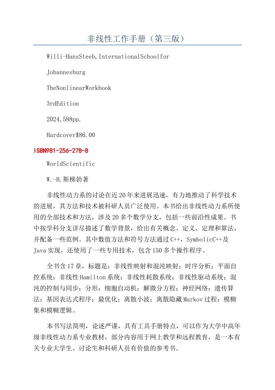 非线性工作手册（第三版）_第1页
