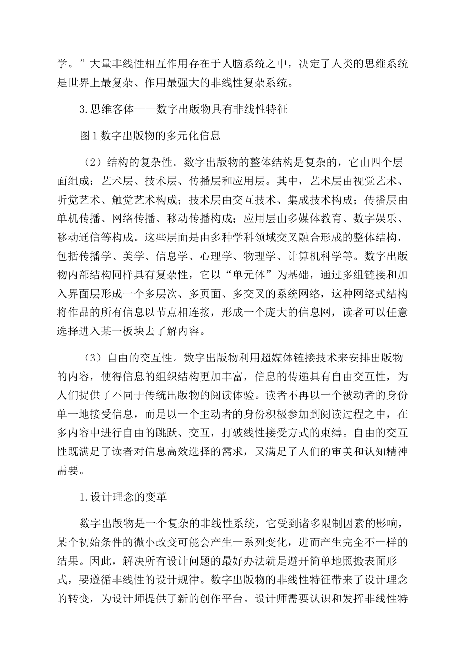 非线性思维在数字出版物设计中的应用价值_第2页
