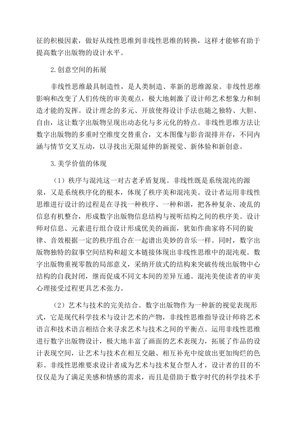 非线性思维在数字出版物设计中的应用价值_第3页