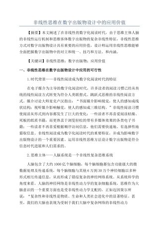 非线性思维在数字出版物设计中的应用价值