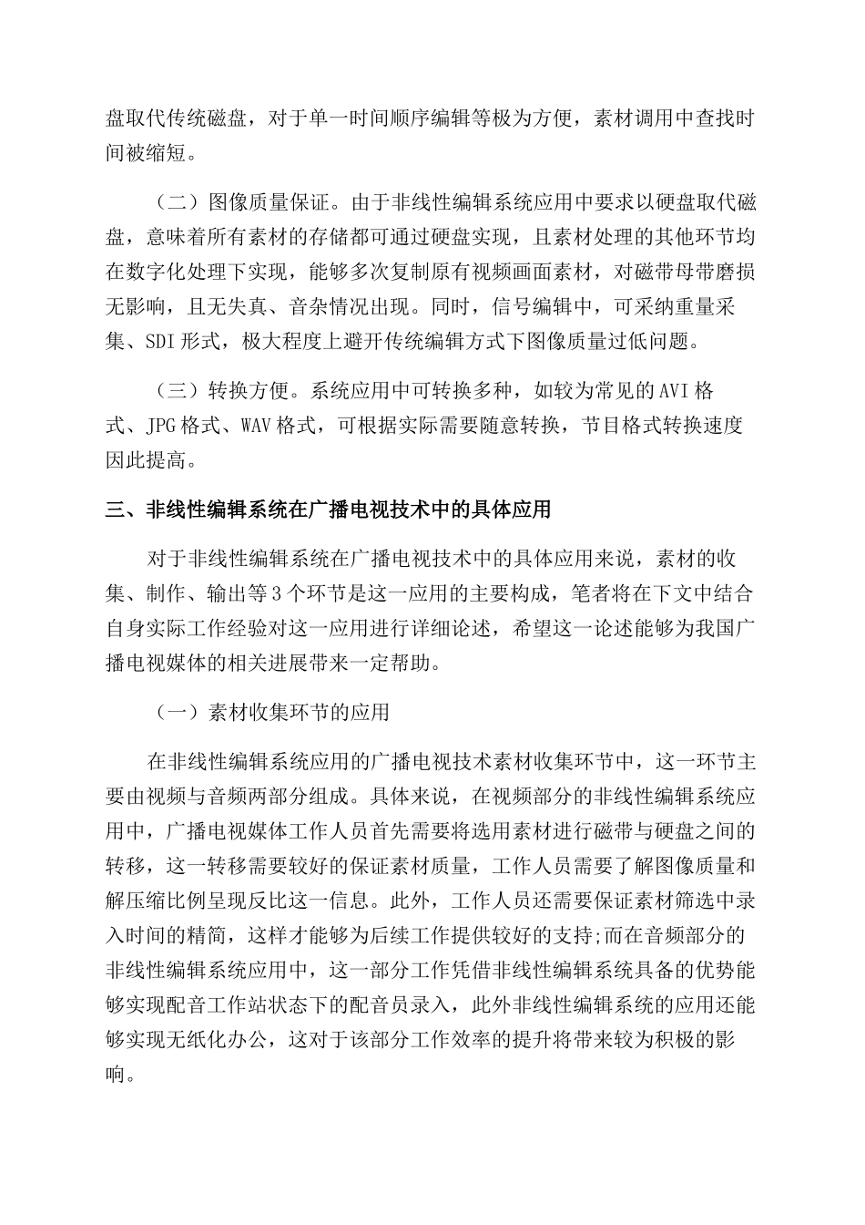 非线性编辑系统在广播电视技术中的应用浅析_第2页