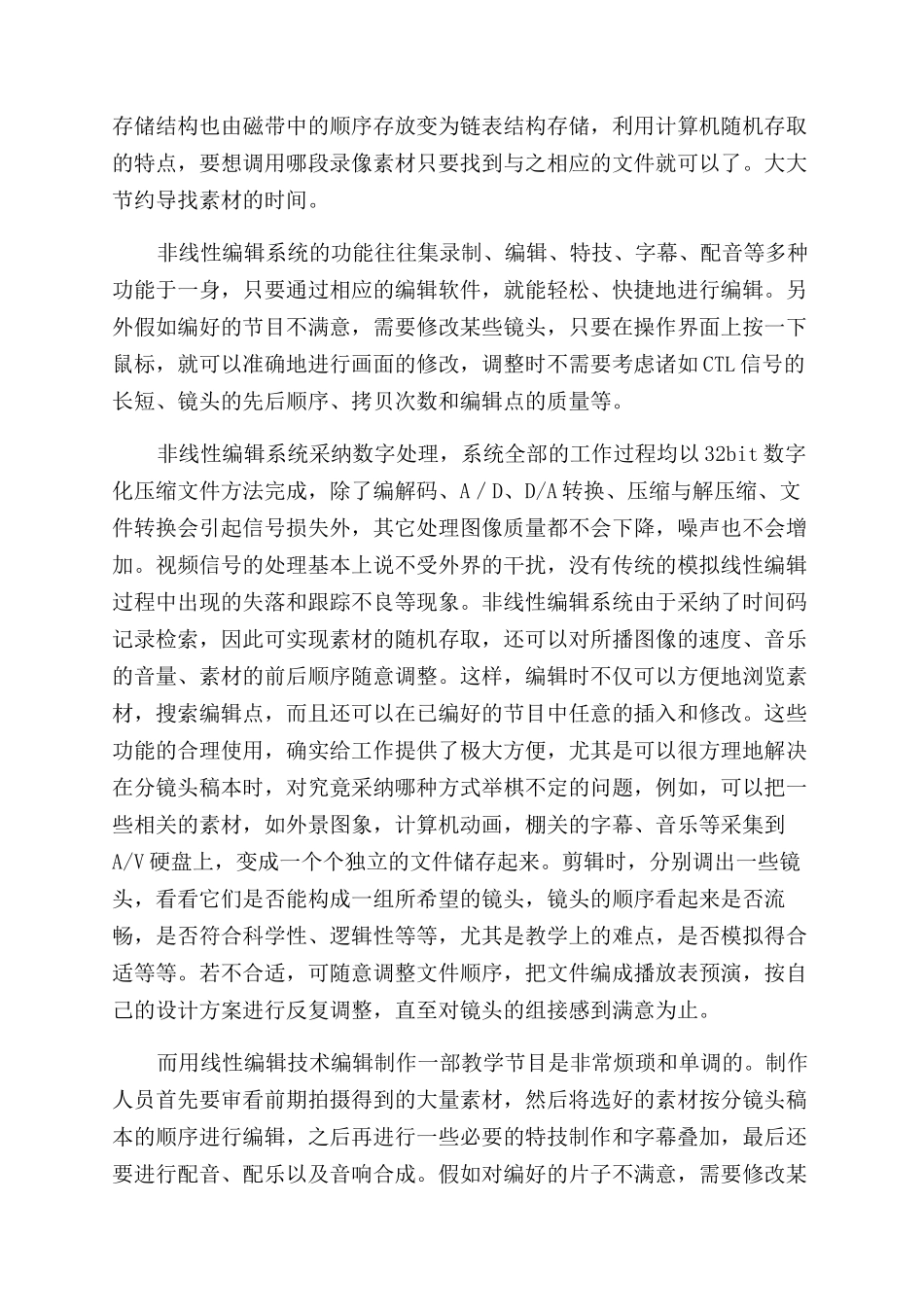 非线性编辑系统在教学中的影响_第2页