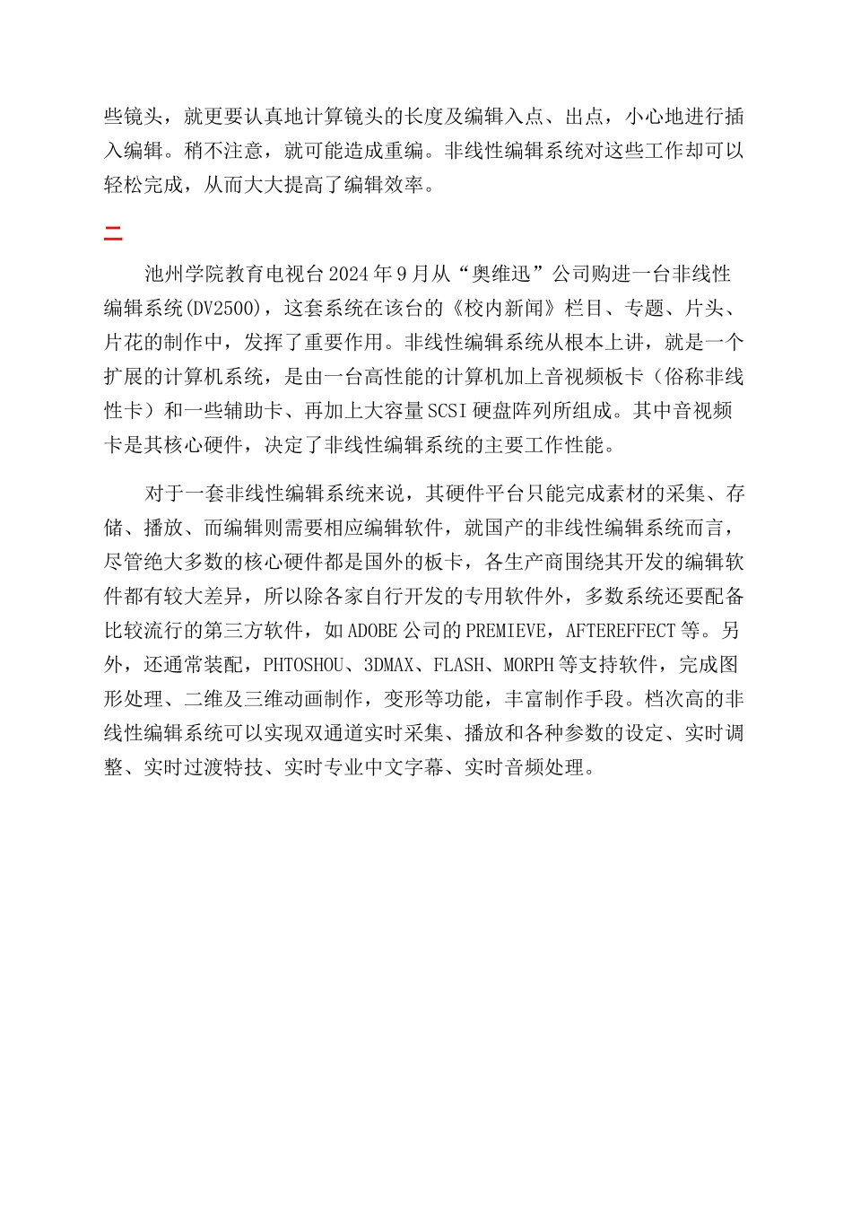 非线性编辑系统在教学中的影响_第3页