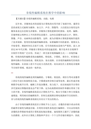 非线性编辑系统在教学中的影响