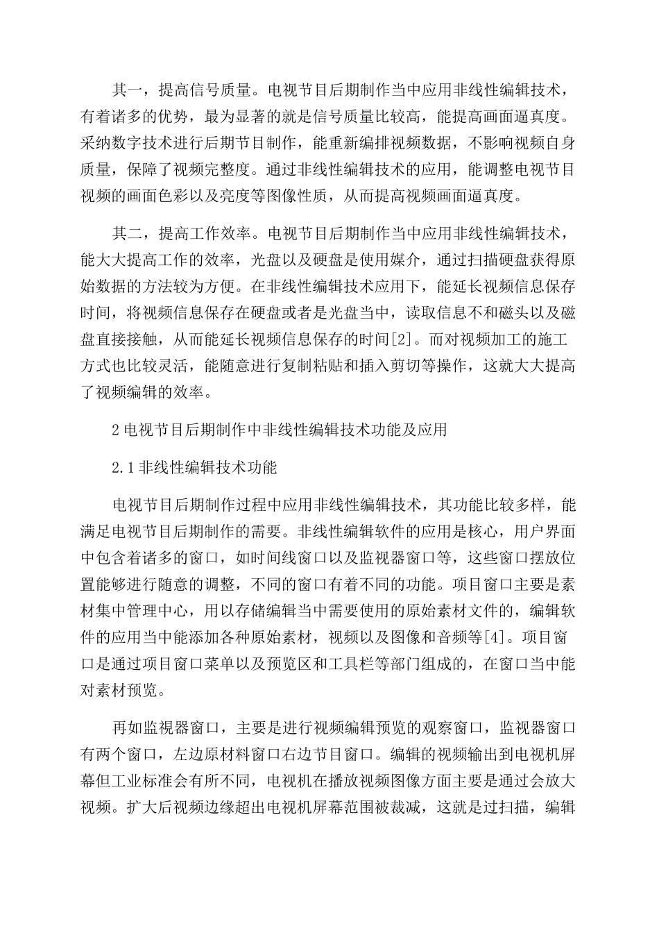 非线性编辑技术在电视节目后期制作中的应用_第2页