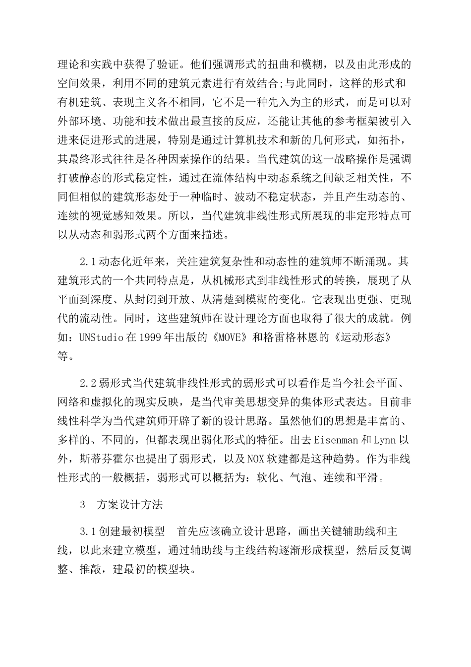 非线性建筑设计分析_第2页