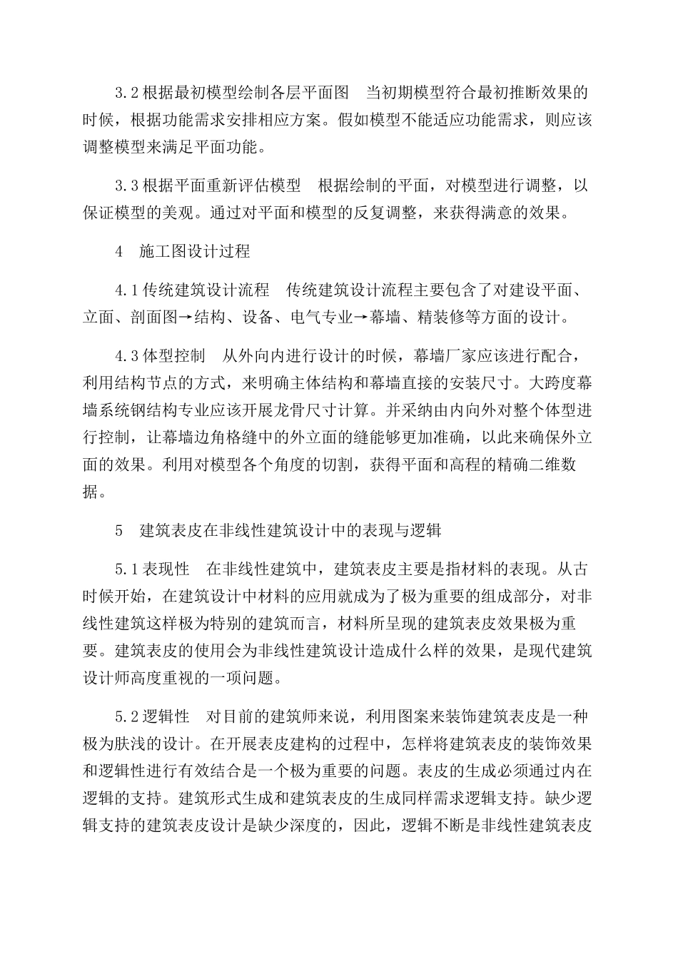 非线性建筑设计分析_第3页