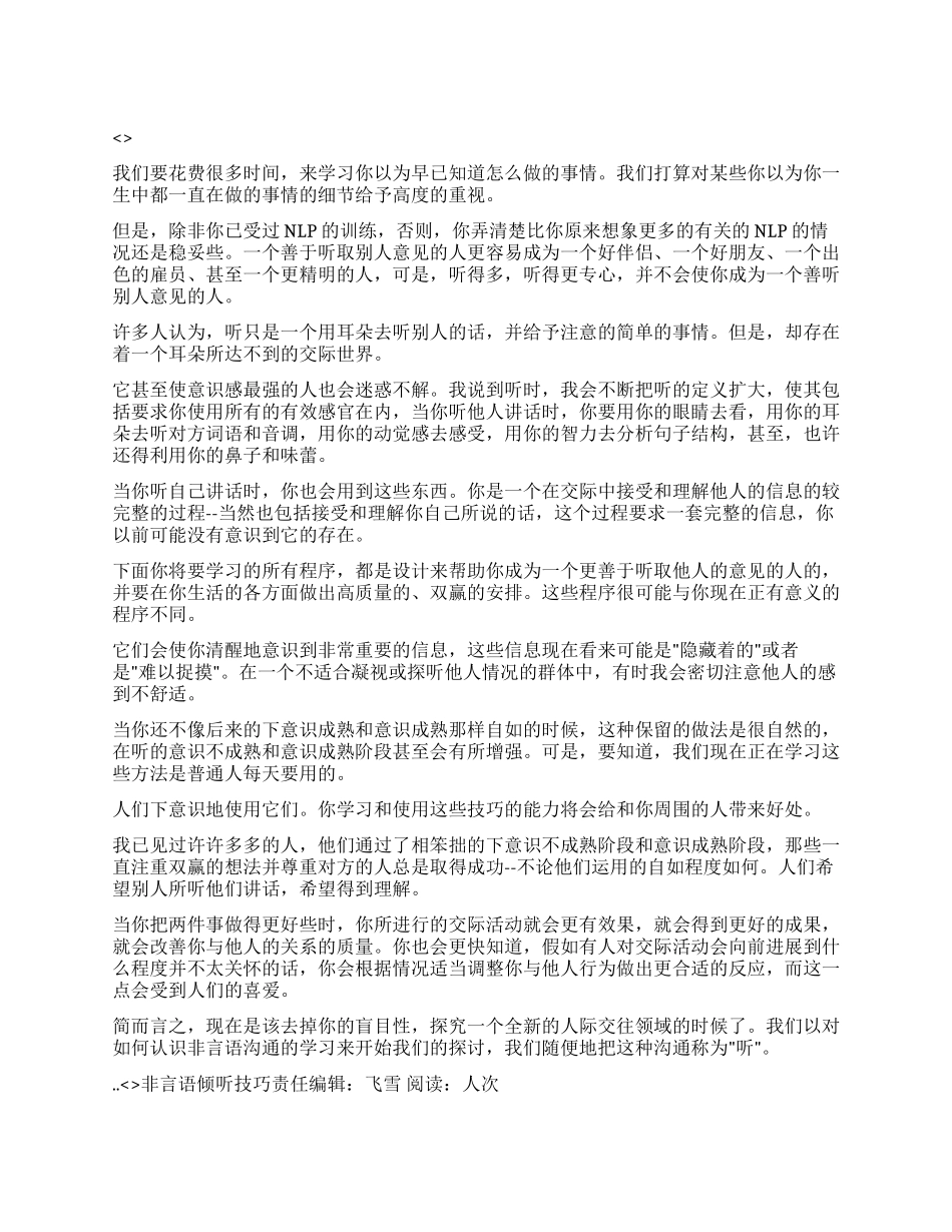 非言语倾听技巧_第1页