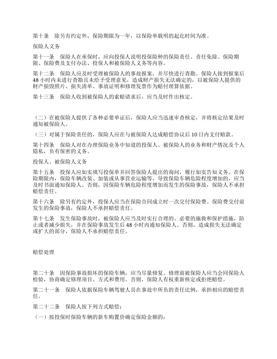 非营业用汽车损失保险合同_第3页