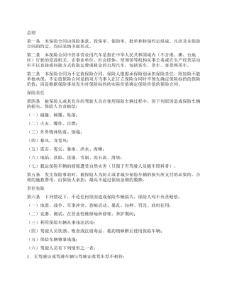 非营业用汽车损失保险合同
