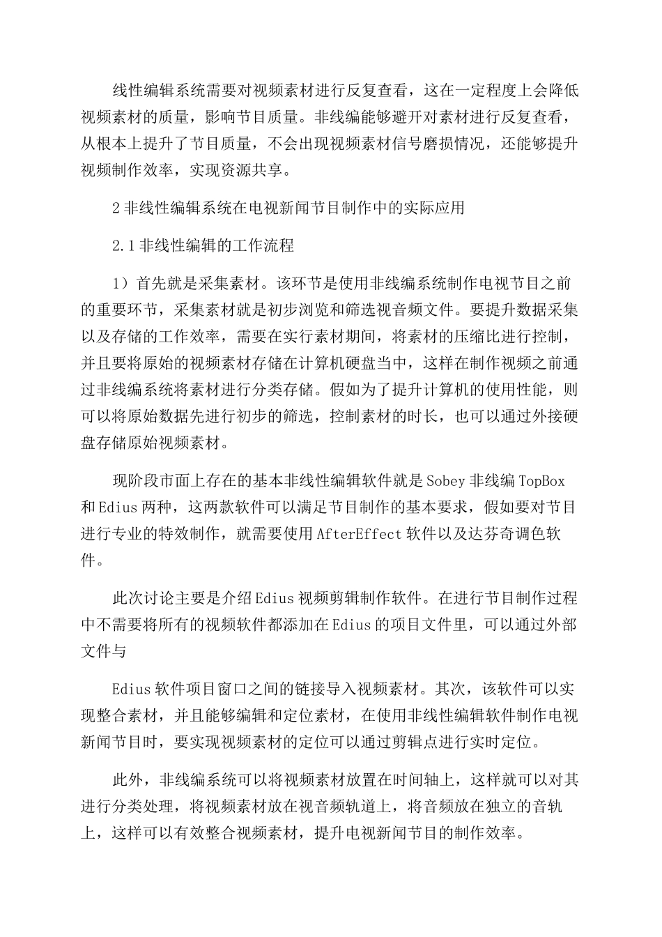 非线性编辑系统在电视新闻节目制作中的应用_第2页