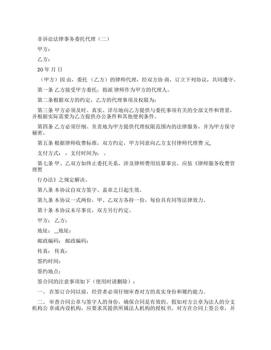 非诉讼法律事务委托代理合同_第1页