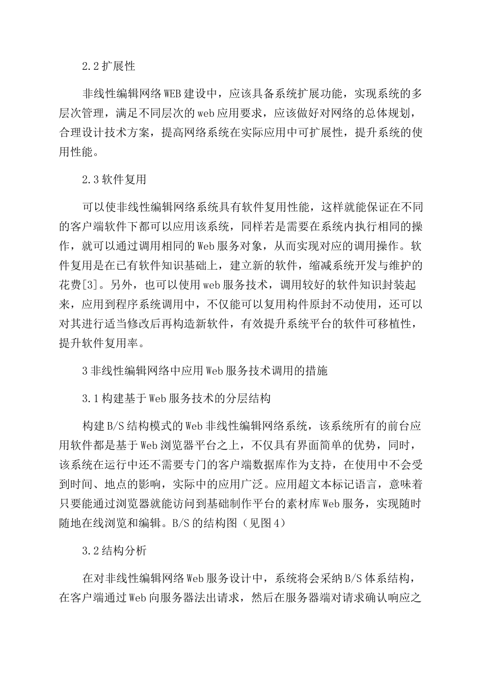 非线性编辑网络中Web服务技术的应用分析_第2页