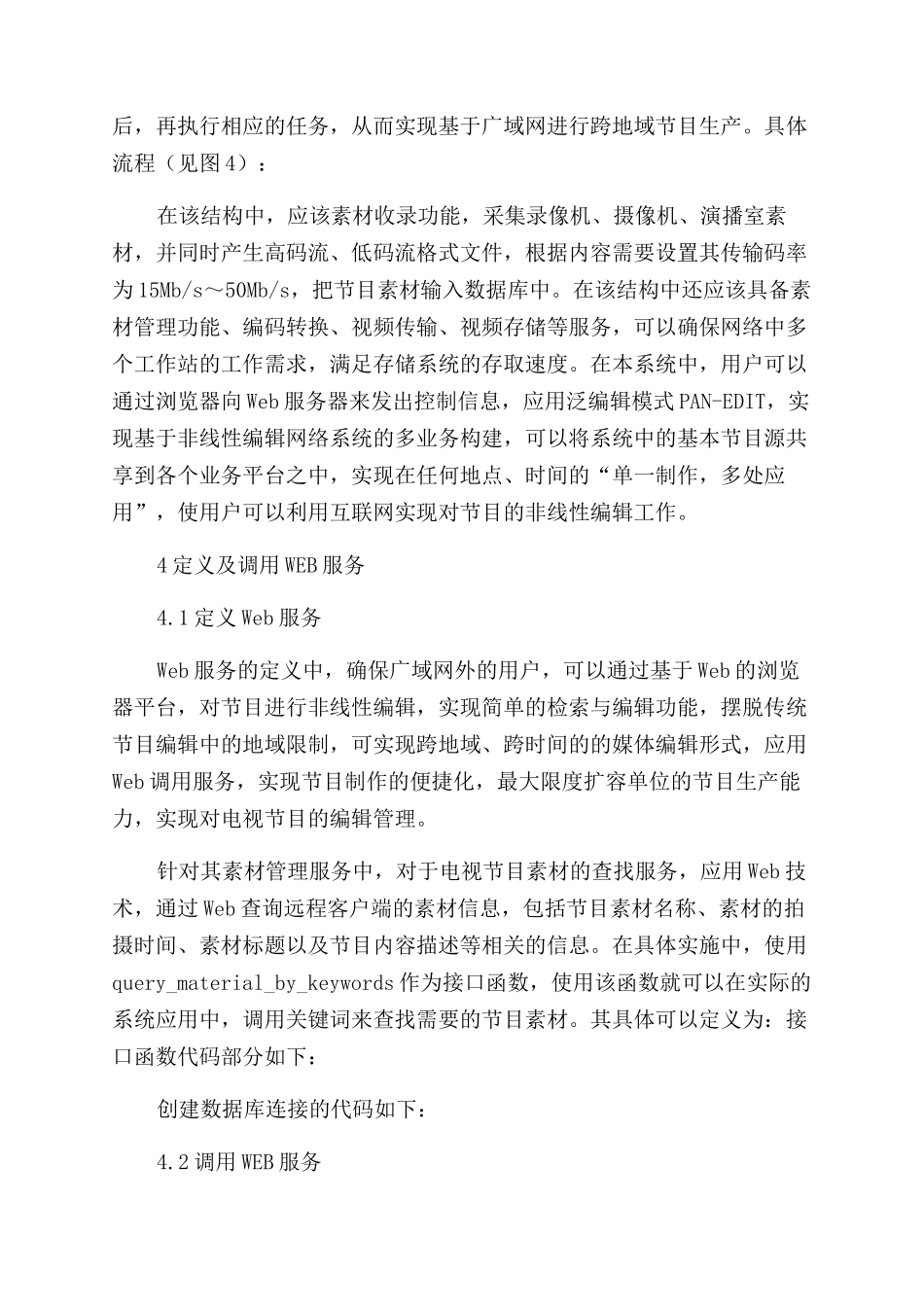 非线性编辑网络中Web服务技术的应用分析_第3页