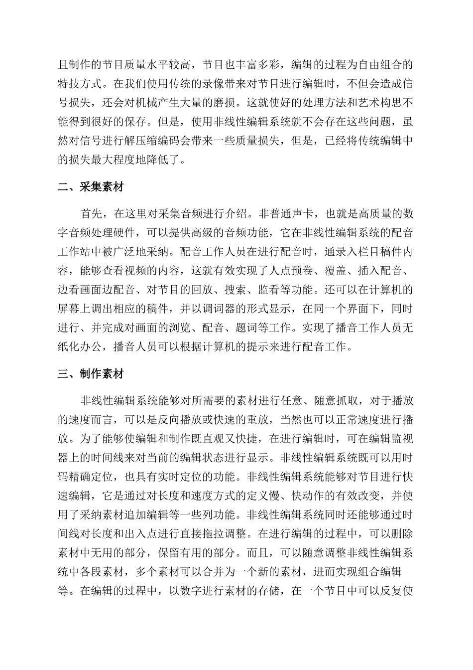 非线性编辑系统在电视节目制作中的应用_第2页