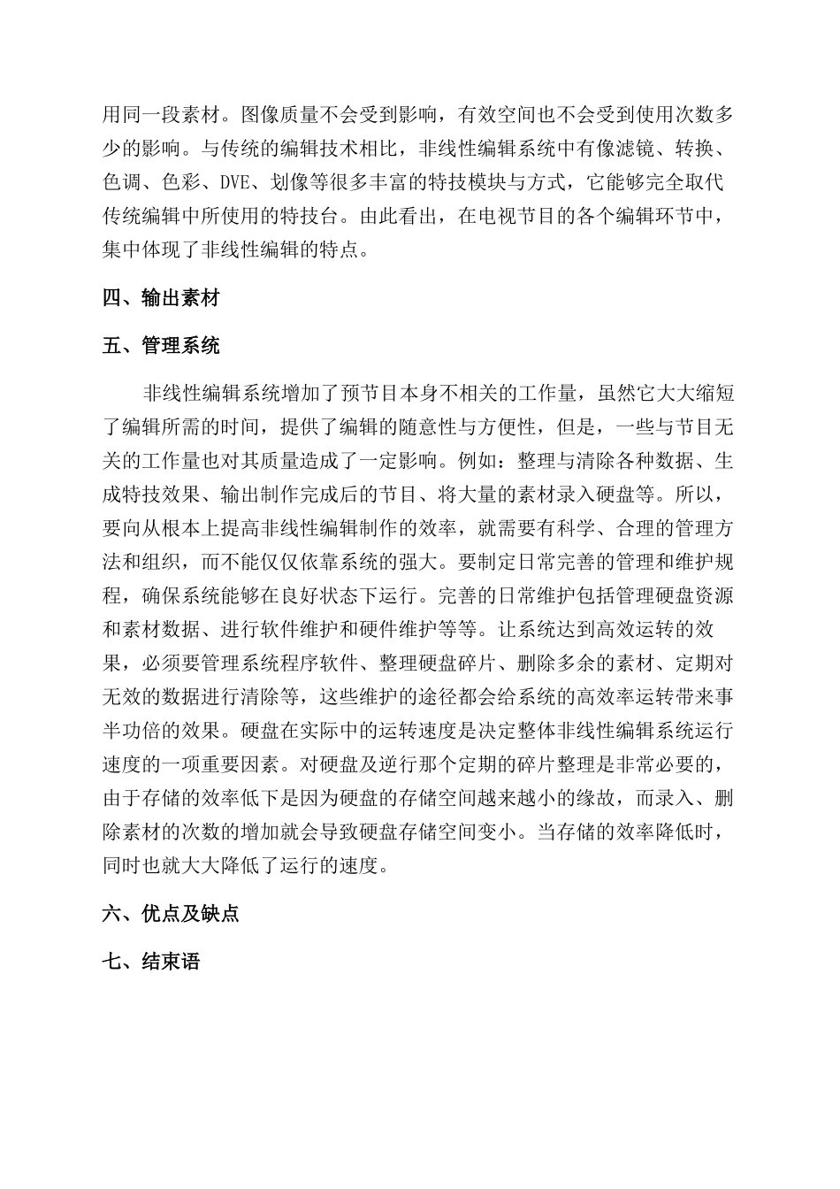 非线性编辑系统在电视节目制作中的应用_第3页