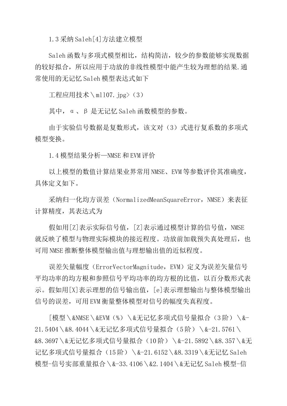 非记忆性功率放大器非线性特性的预失真建模_第3页