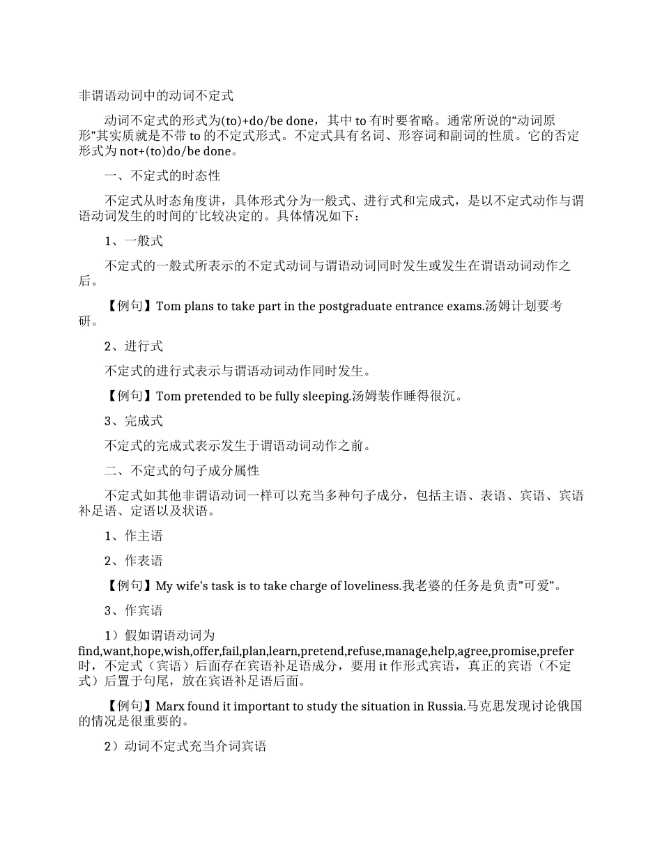 非谓语动词中的动词不定式_第1页