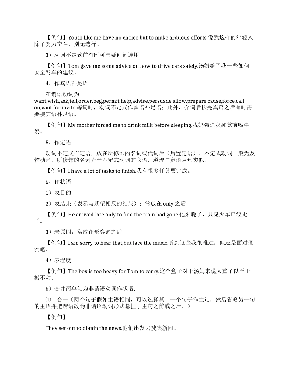非谓语动词中的动词不定式_第2页