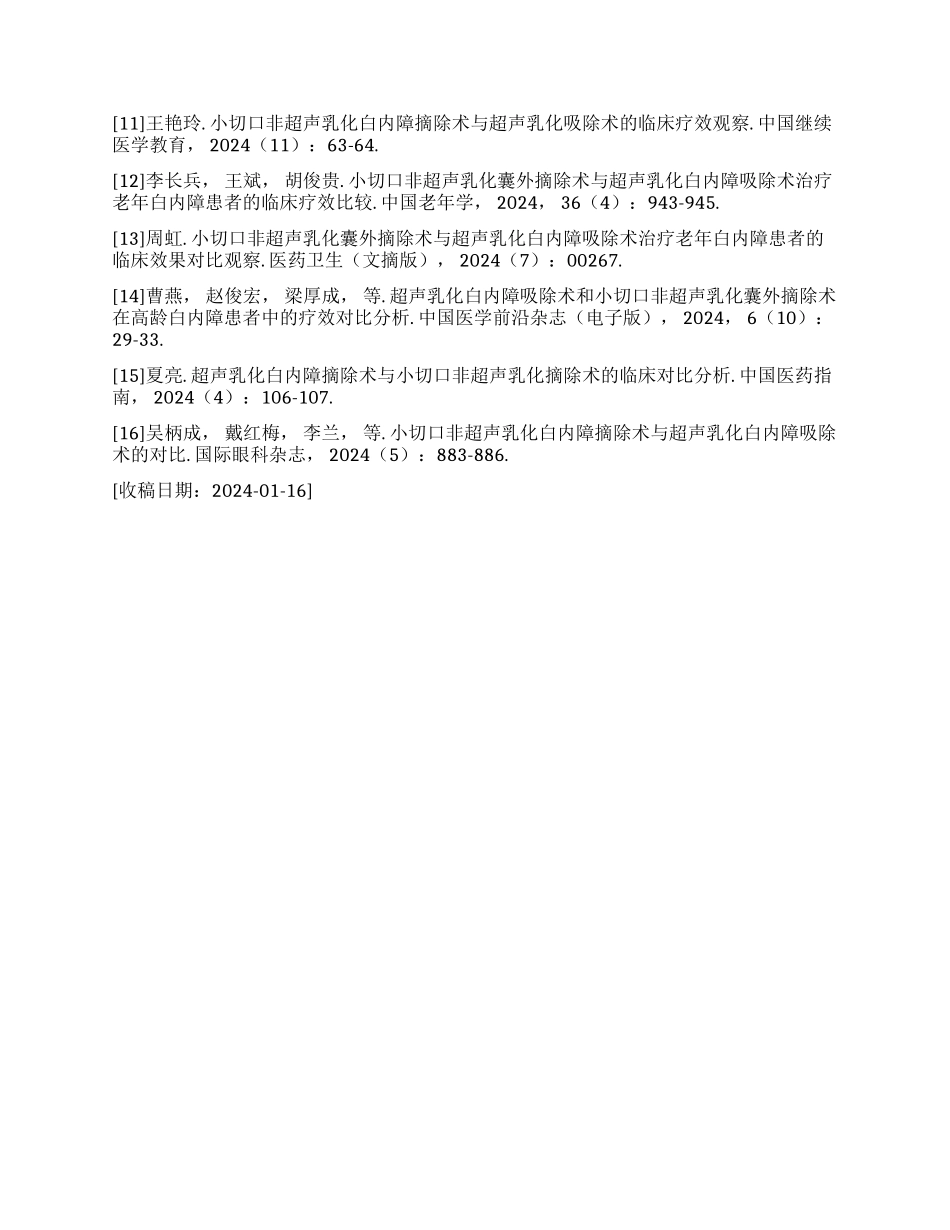 非超声乳化小切口手术和超声乳化吸除术对后囊膜下白内障的临床效果比较_第3页