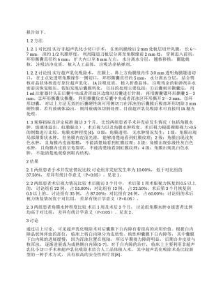 非超声乳化小切口手术和超声乳化吸除术对后囊膜下白内障的临床效果比较