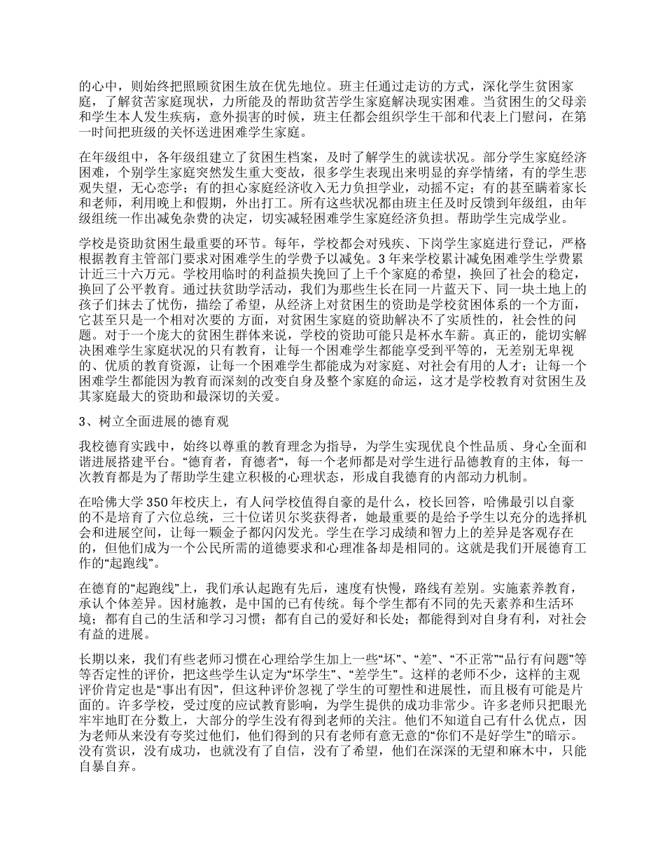 非重点中学关于转变办学思想的实践报告_第2页