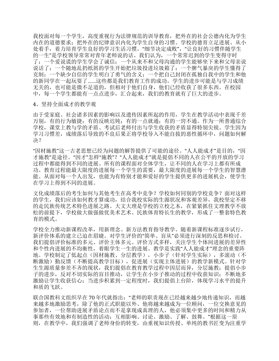 非重点中学关于转变办学思想的实践报告_第3页