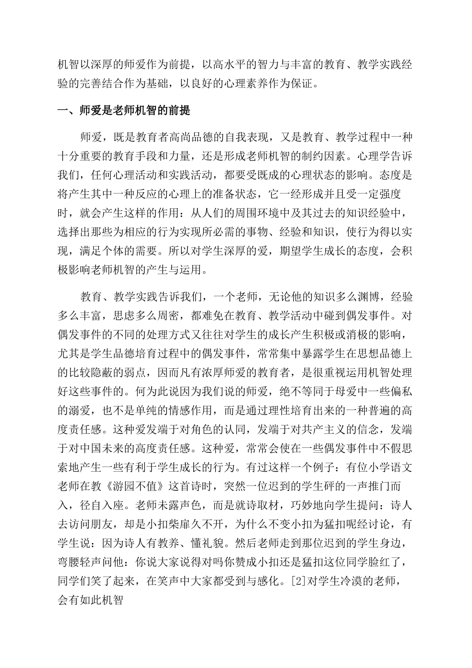 靠发表学术论文挣钱_第2页