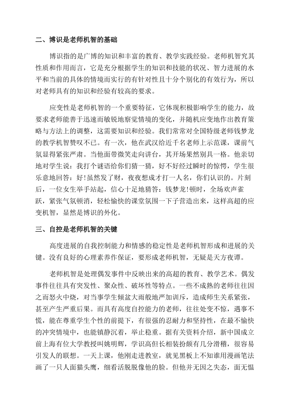 靠发表学术论文挣钱_第3页