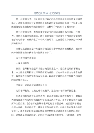 靠发表学术论文挣钱
