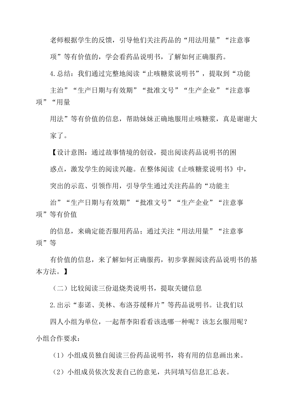 非连续性文本药品说明书范文阅读指导_第3页