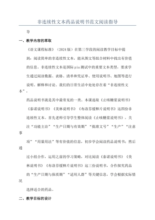 非连续性文本药品说明书范文阅读指导
