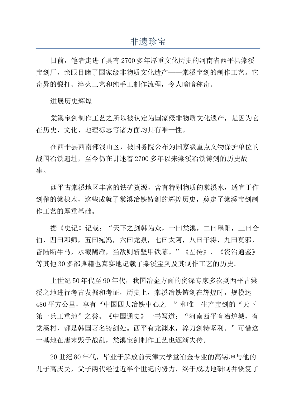 非遗瑰宝-精品文档_第1页