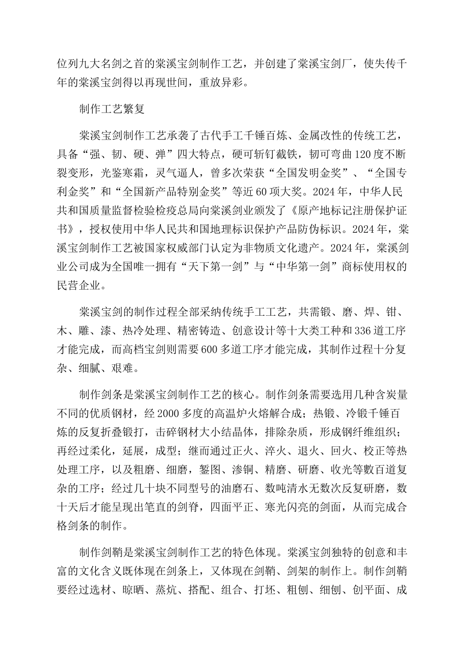 非遗瑰宝-精品文档_第2页